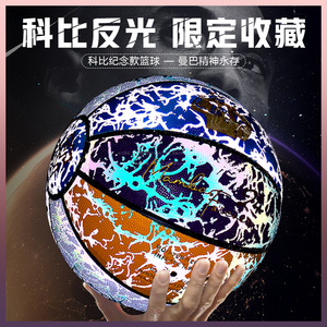 科比反光篮球正品官方旗舰店限量版夜光发光荧光儿童男生生日礼物
