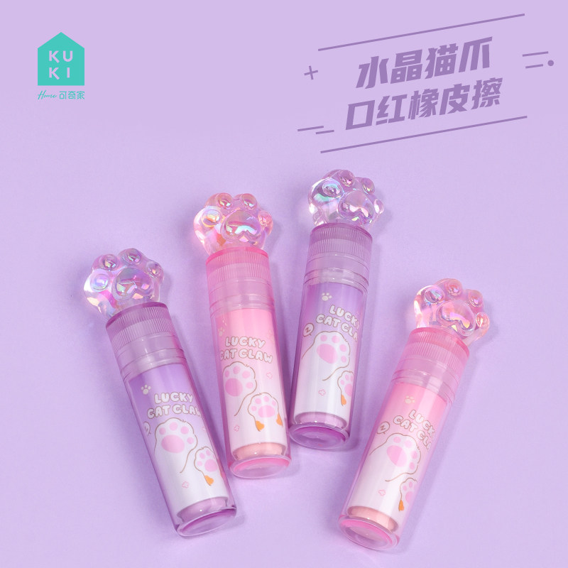 可奇家水晶猫爪口红橡皮擦