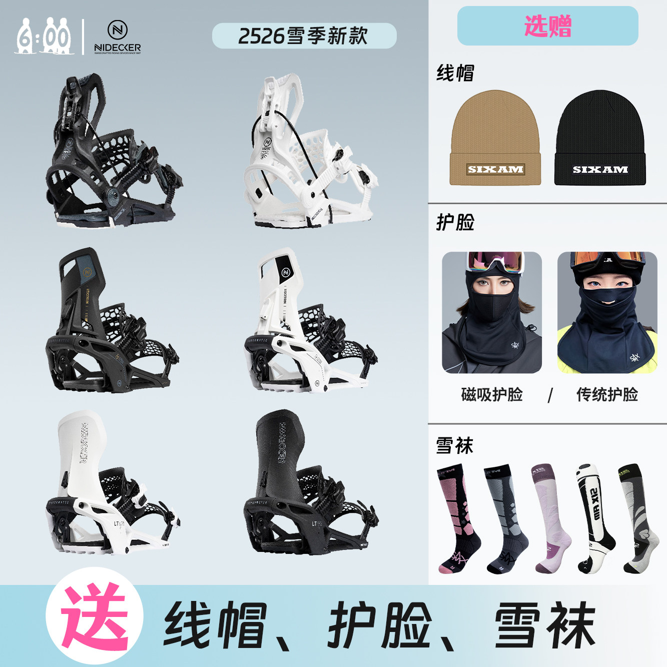 2526新款NIDECKER单板快穿固定器