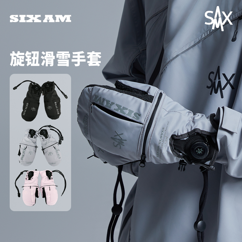 SIXAM新款滑雪手套男女通用防风防滑冬季保暖钢丝旋钮锁紧系统