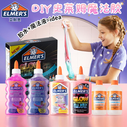 【儿童节礼物】艾默思Elmers魔法胶牛头胶美国史莱姆儿童无毒手工玩具益智思维3-6-8-12岁slime套装水晶泥diy