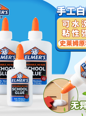 【儿童节礼物】艾默思Elmers牛头胶白胶多功能学生手工液体胶水安全无毒可做史莱姆透明水晶泥DIY手工胶