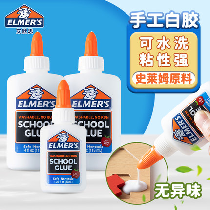 【儿童节礼物】艾默思Elmers牛头胶白胶多功能学生手工液体胶水安全无毒可做史莱姆透明水晶泥DIY手工胶