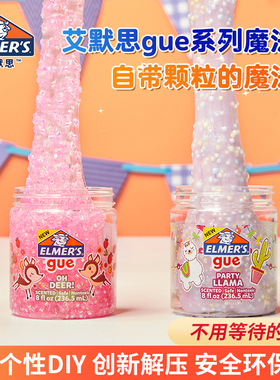 【六一儿童节礼物】艾默思Elmer's魔法胶预制史莱姆水晶泥彩泥儿童安全无毒玩具