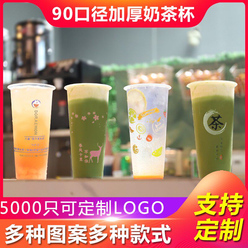 90口径透明奶茶杯5001000