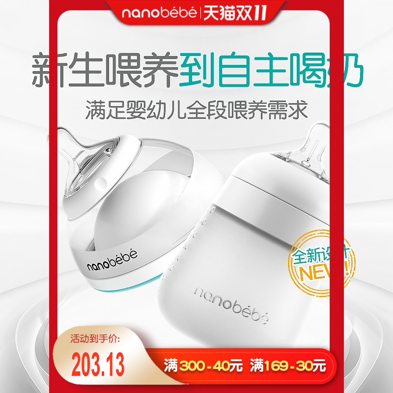 nanobebe新生婴儿奶瓶硅胶防摔防呛奶防胀气满足全月龄组合装奶瓶