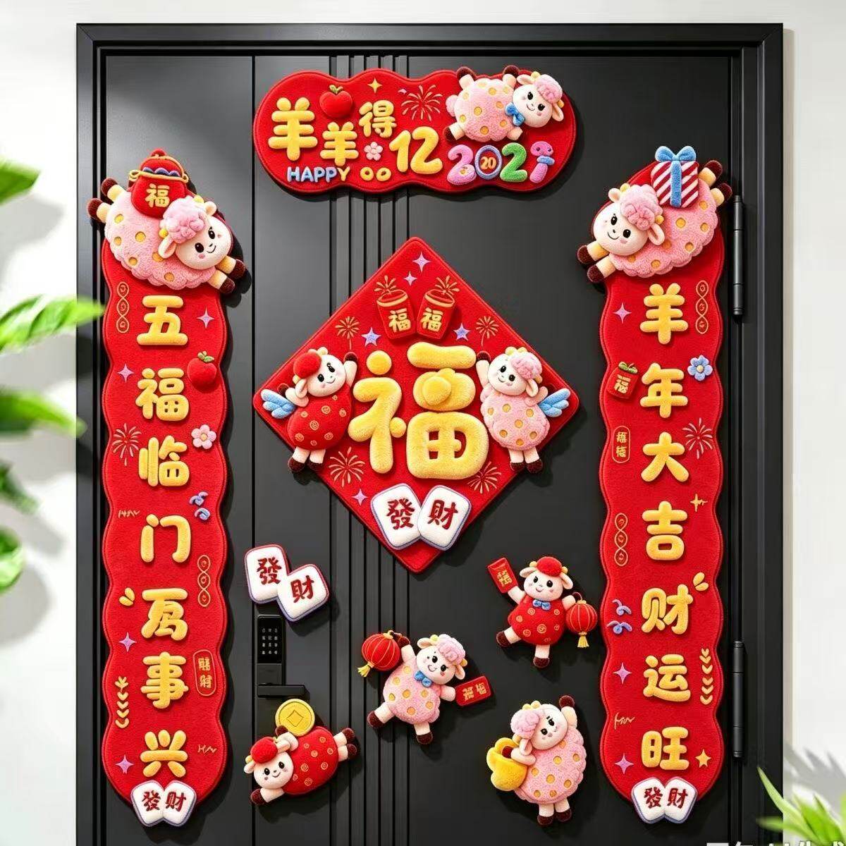 2027羊年磁吸对联春联批发新款过年新春大门家用磁性门贴福联