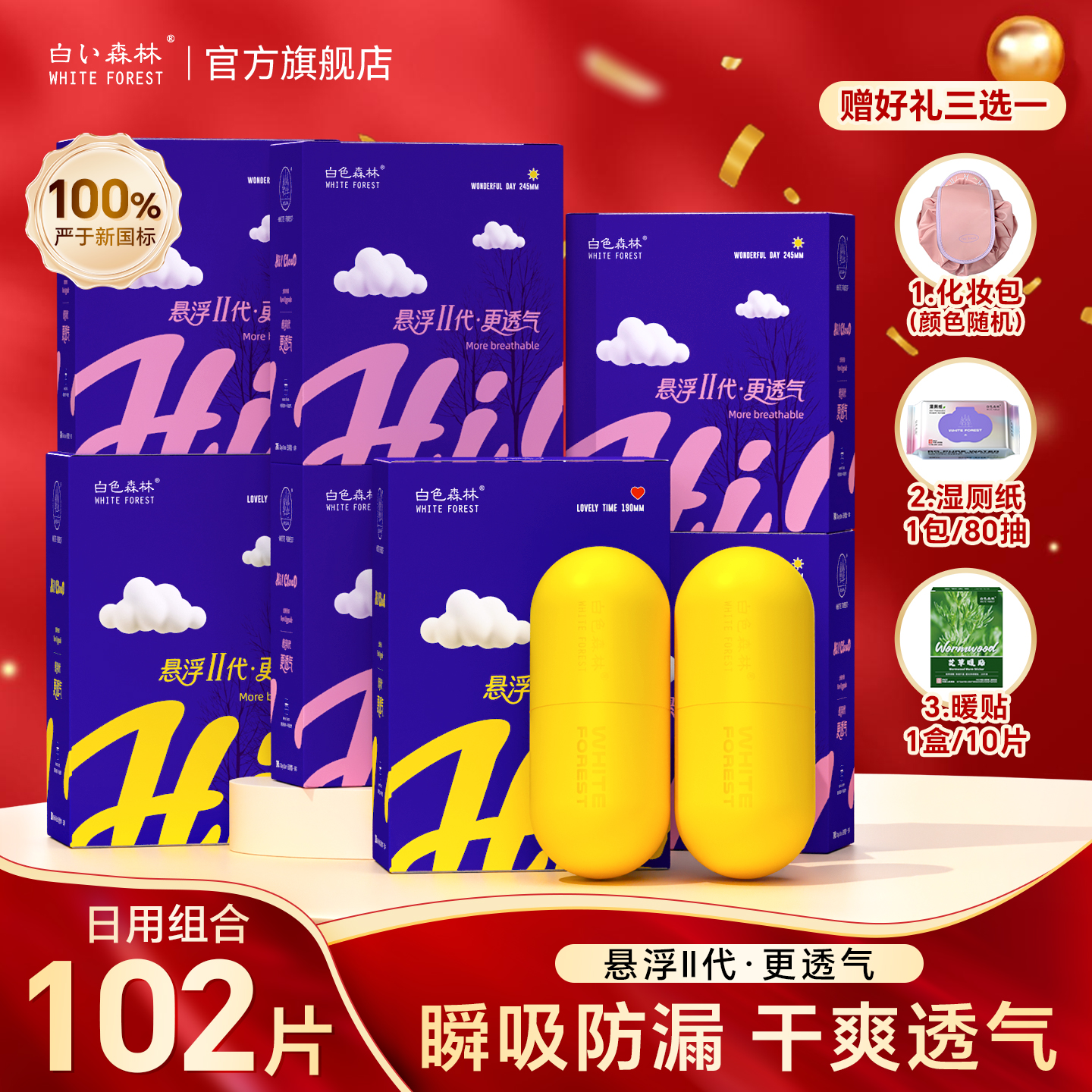 【新品】白色森林悬浮2代卫生巾