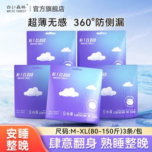 型卫生巾女生防侧漏超薄透气云端安心裤 白色森林安睡裤 量大夜用裤