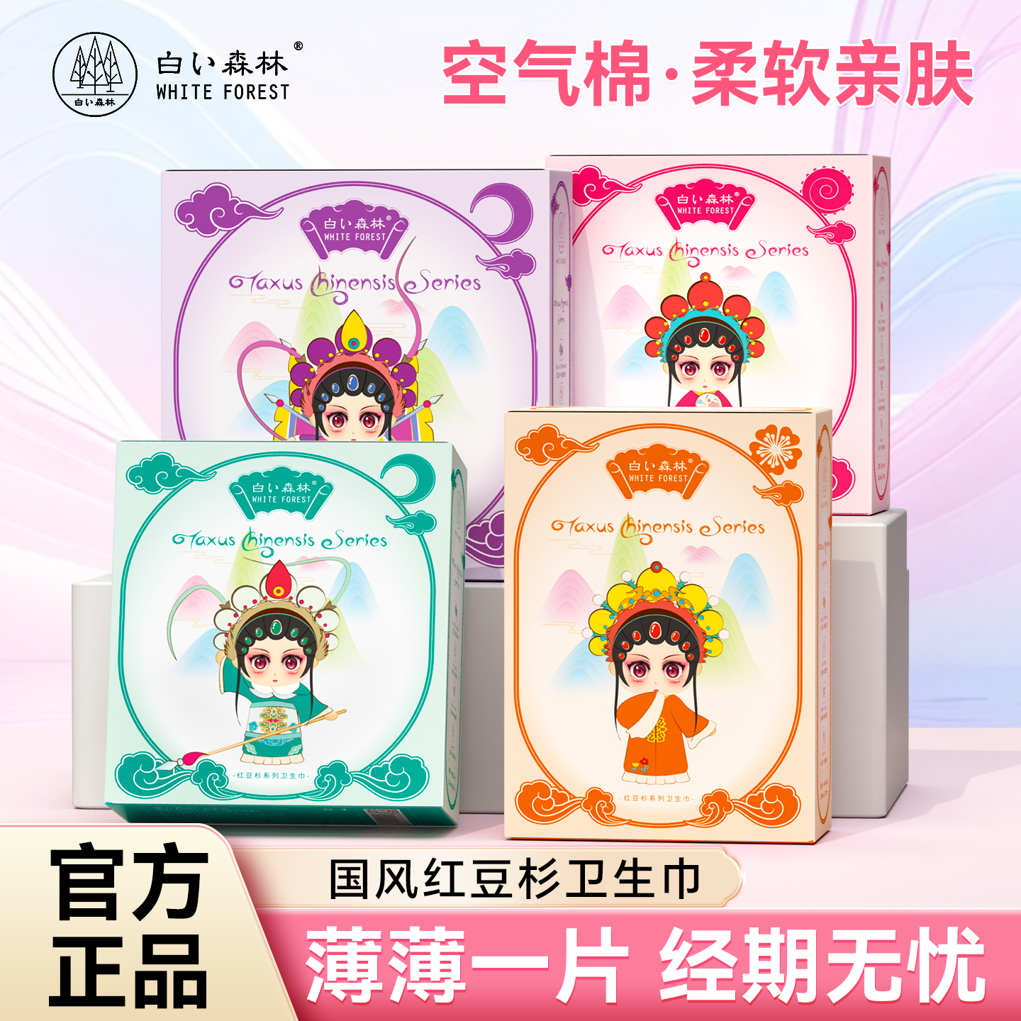 白色森林国风系列卫生巾