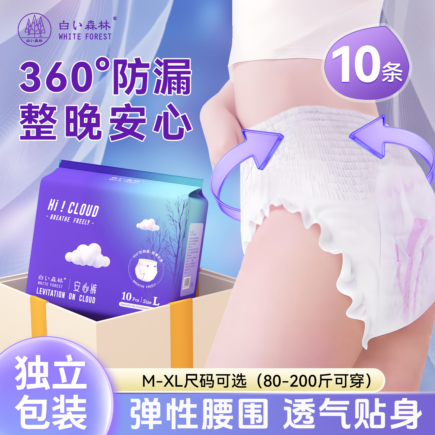 白色森林安睡裤拒绝侧漏