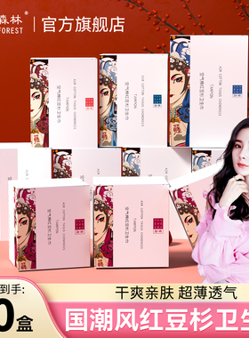 白色森林姣韵红豆杉卫生巾官方正品日用夜用组合装超薄透气姨妈巾
