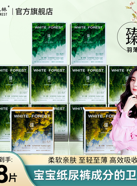 白色森林臻羽薄系列红豆杉卫生巾日用夜用组合装超薄姨妈巾整箱