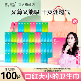 【赠毛毡包】白森林口红卫生巾超薄口虹姨妈巾日夜用组合官方正品