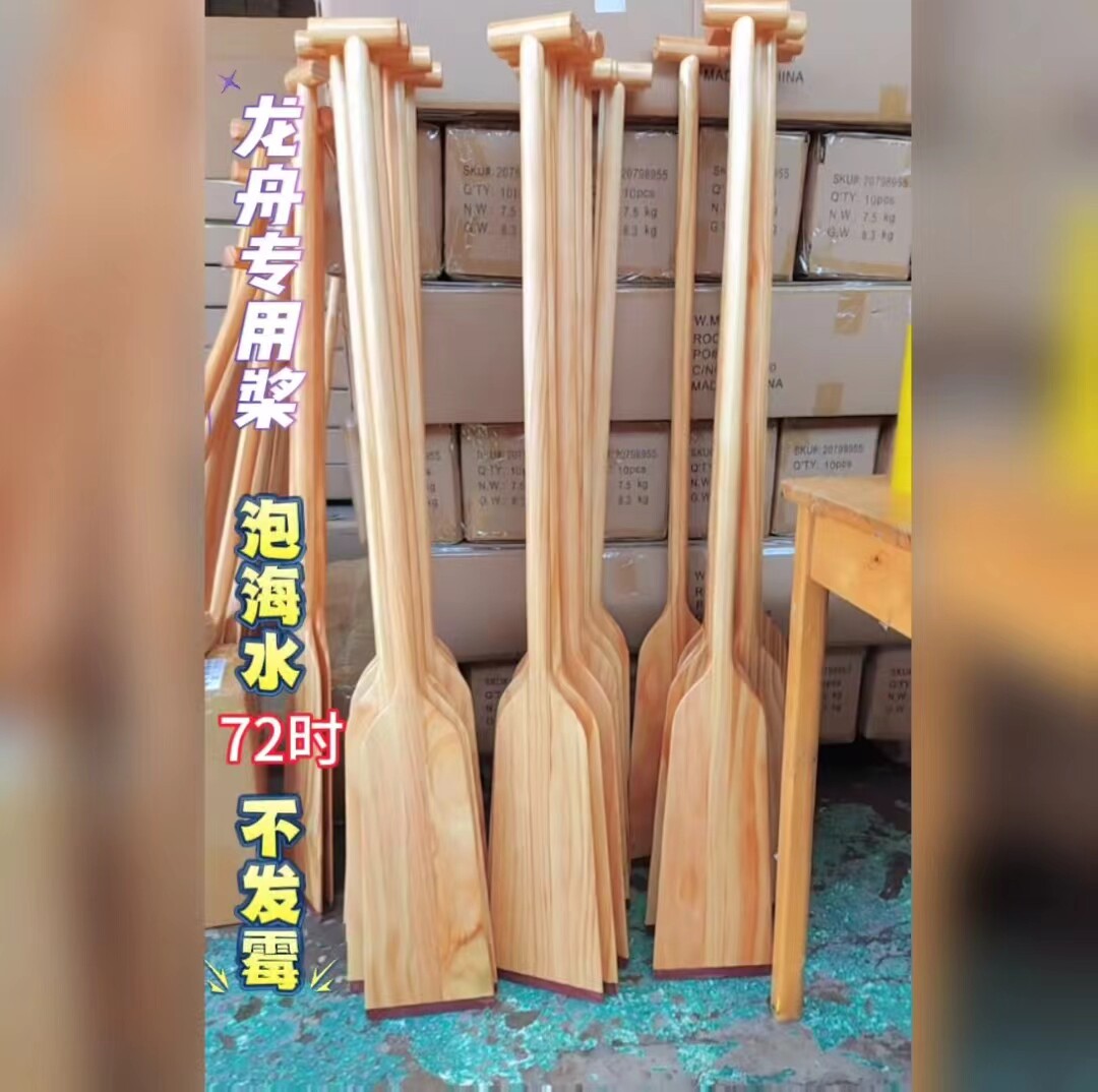 端午节水上龙舟赛专用1.2/1.5米实木质龙船桨24人手划船木桨手摇