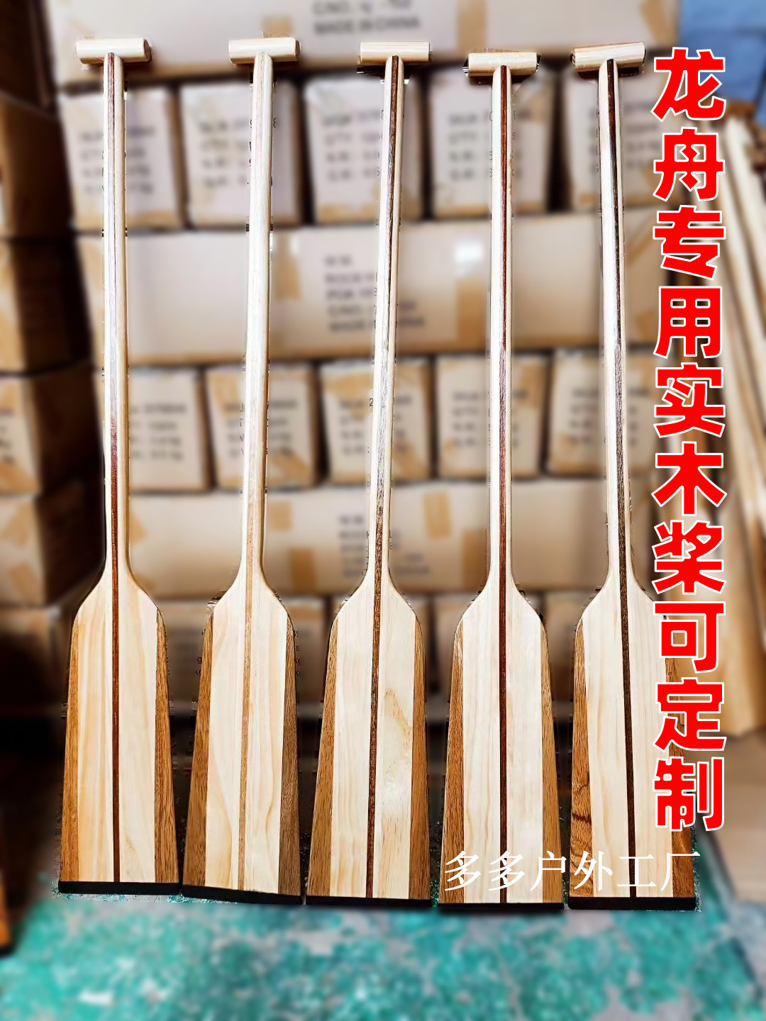 传统龙舟桨端午节比赛训练专用龙舟浆手划龙船桨韧性强实木木桨