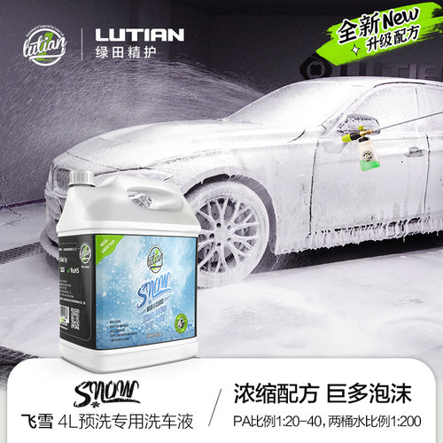 绿田洗车液4l贩装强力去污