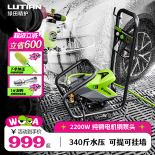 绿田洗车机星锐S8家用大功率高压清洗机220v刷洗车神器水枪抢水泵