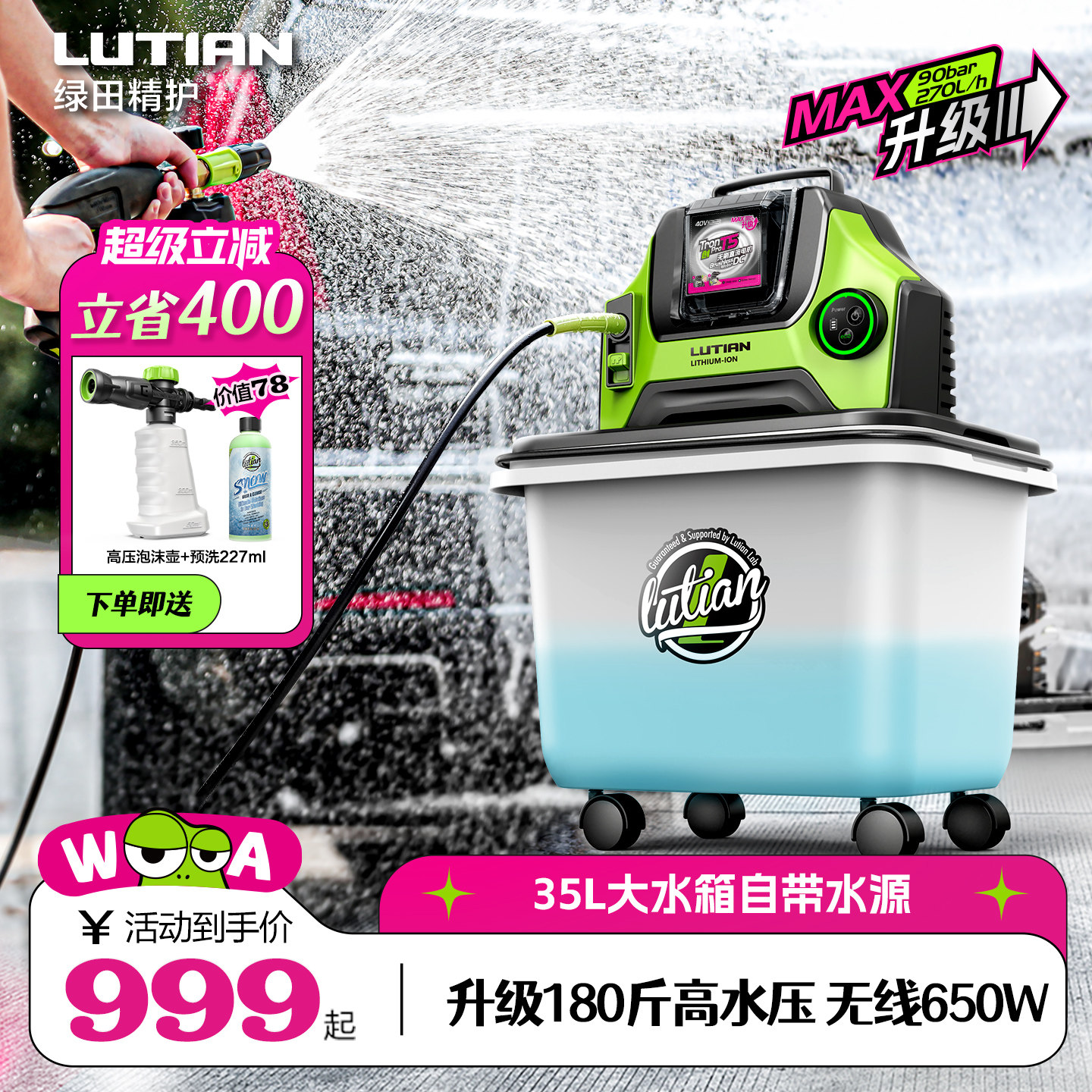 绿田无线洗车机创T5家用充电式高压水枪抢锂电池刷车水泵清洗神器