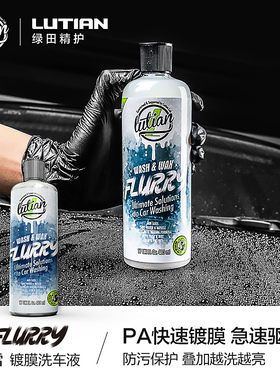 绿田瑞雪镀膜洗车液泡沫打蜡清洁水激活驱水车蜡养护剂黑白车专用