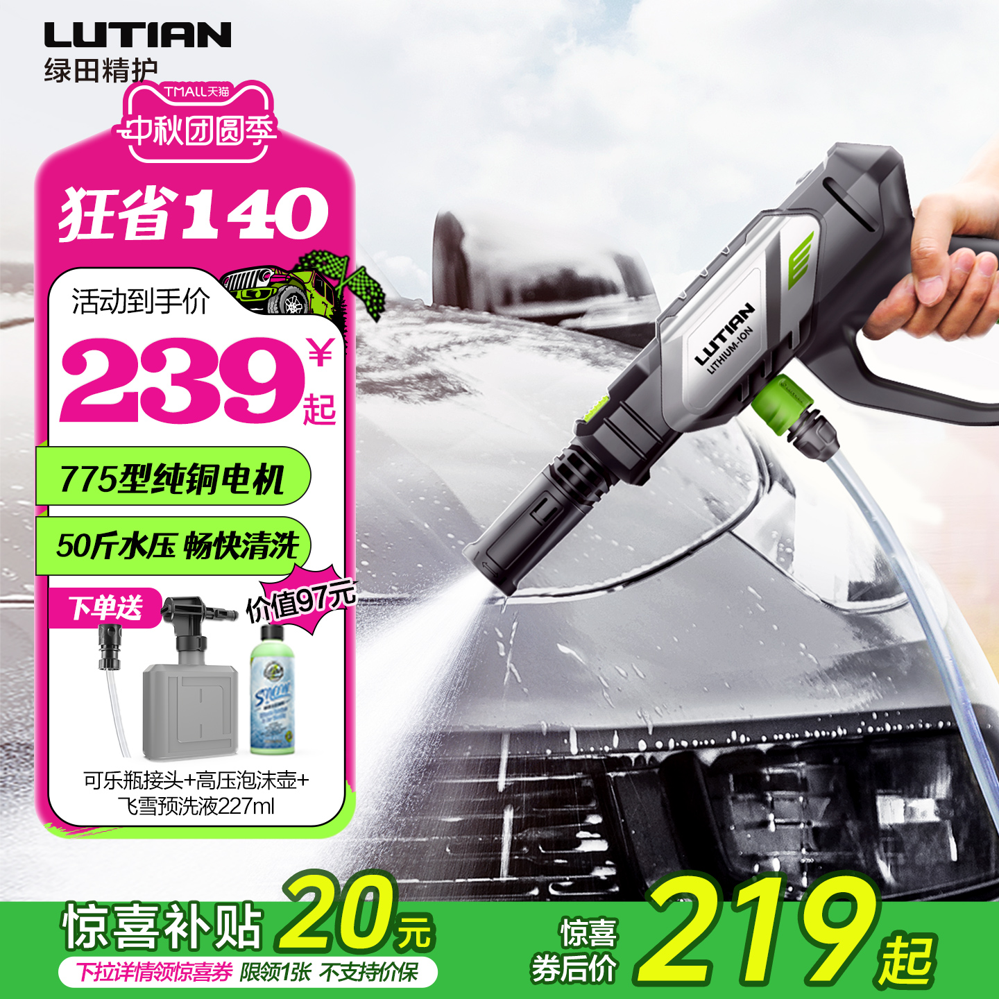 绿田无线洗车机家用锂电池水泵
