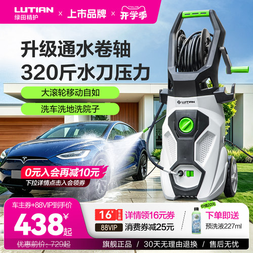 绿田220v大功率高压洗车神器