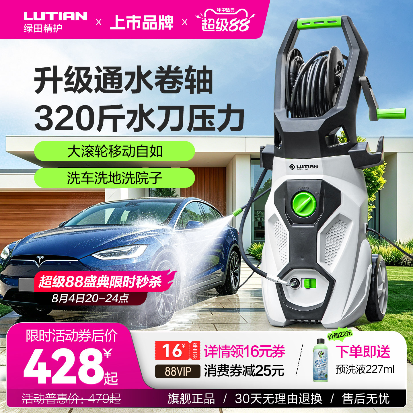 绿田220v大功率高压洗车神器