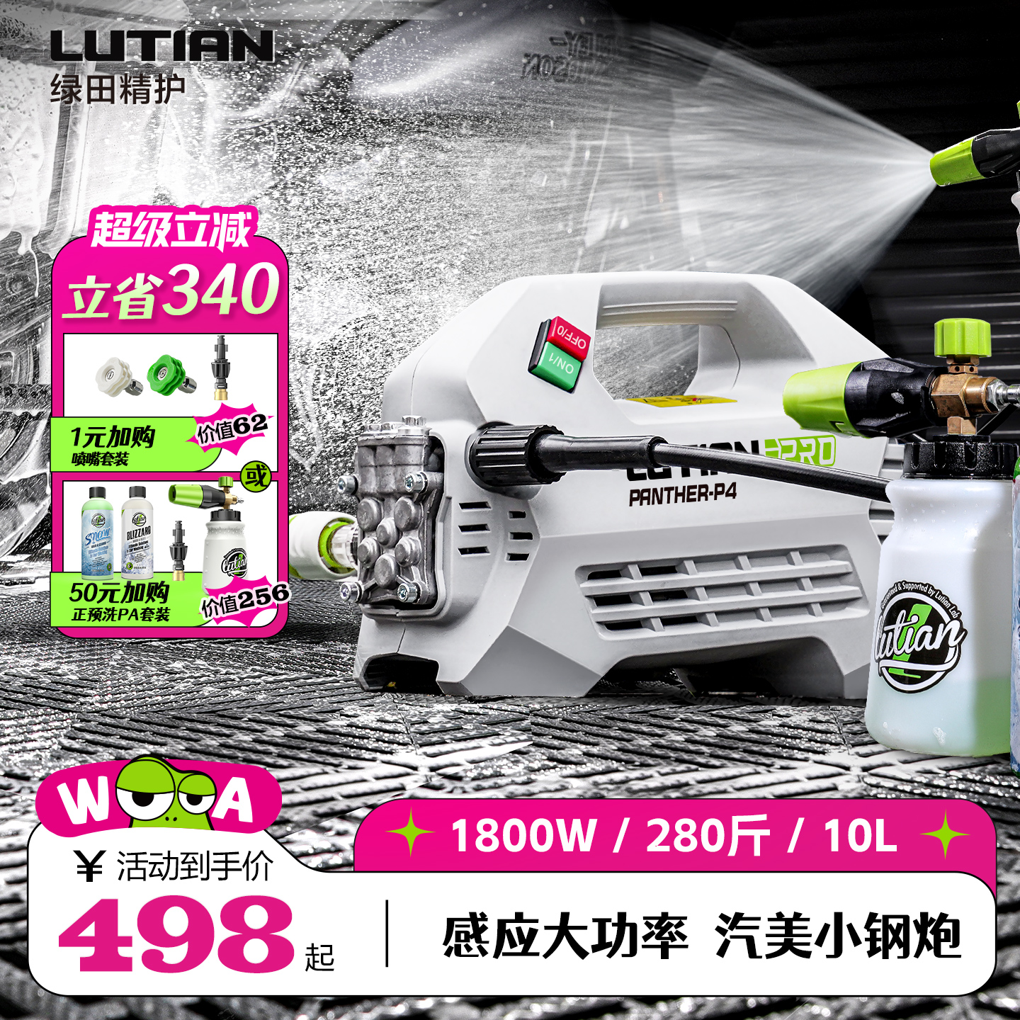 绿田家用洗车机感应高压雪豹PRO