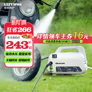绿田洗车高压洗车机感应家用220v全自动清洗机便携刷车洗车器