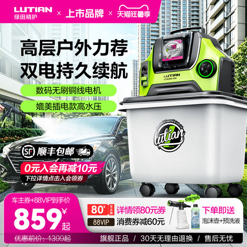 绿田无线洗车机高压水枪