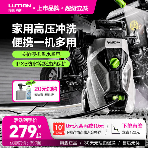 绿田洗车机家用高压220v强力