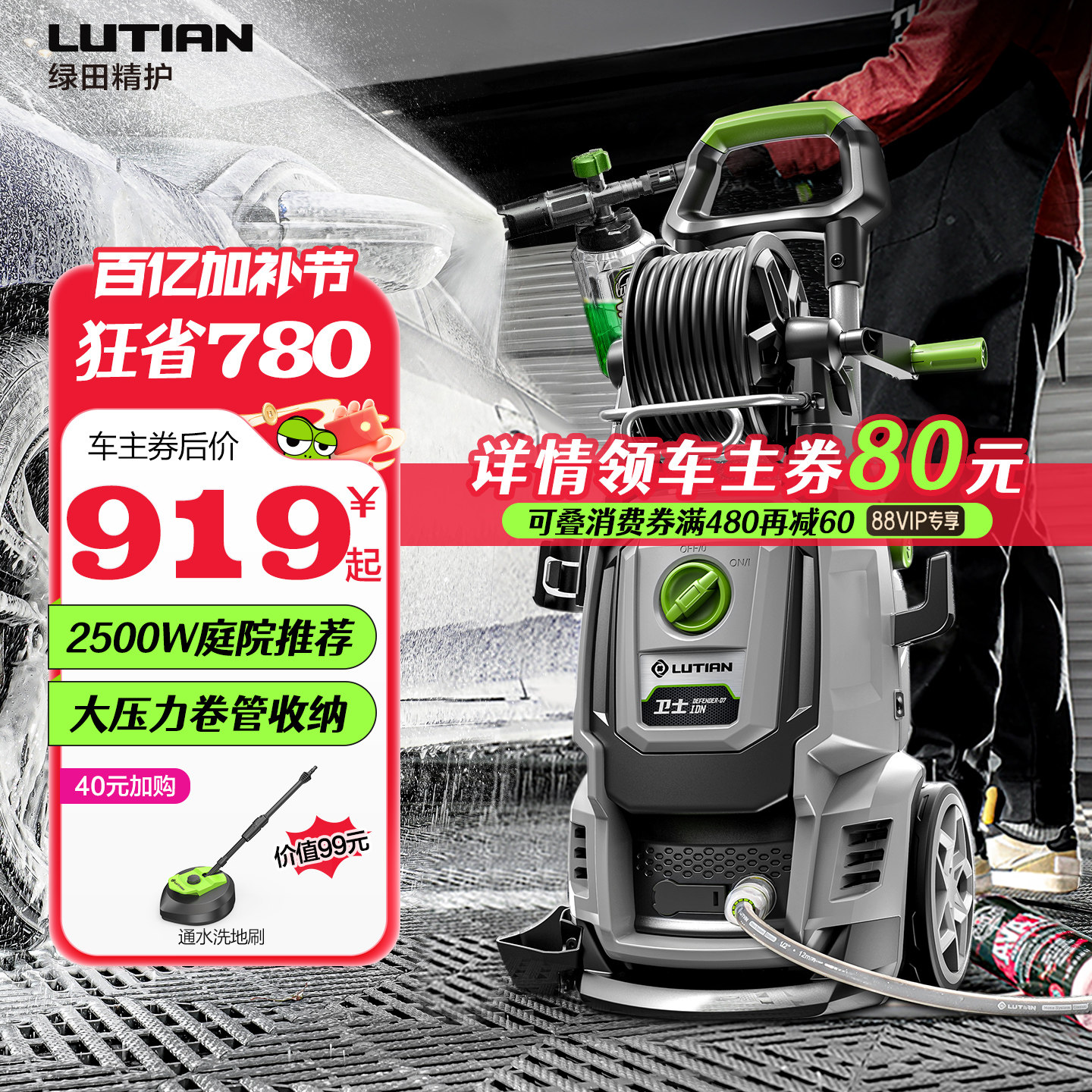 绿田庭院清洗机家用洗车机水泵高压水枪强力冲地面刷车神器卫士D7