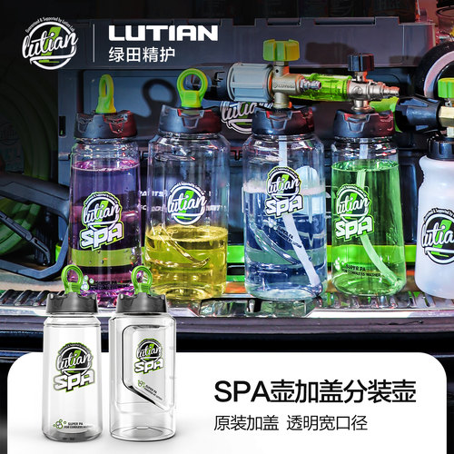 绿田分装壶SPA泡沫壶瓶身密封