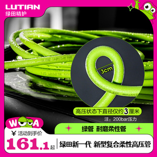 绿田15米柔性高压管洗车机专用超软出水管清洗机配件绿管