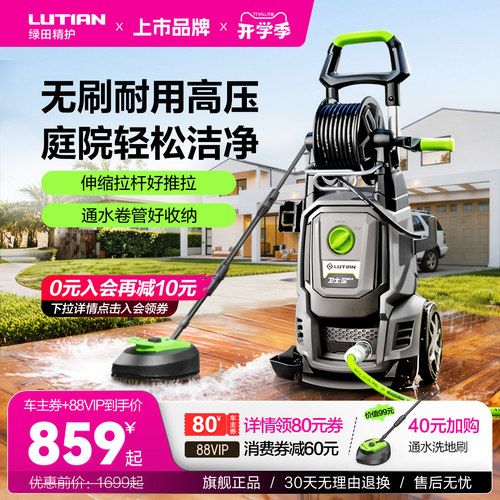 绿田洗车机家用水泵220v