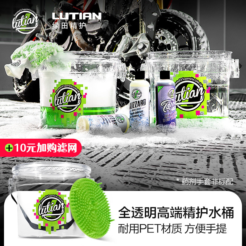 洗车水桶15L透明两桶水精护砂石过滤网带盖加厚工程塑料便携