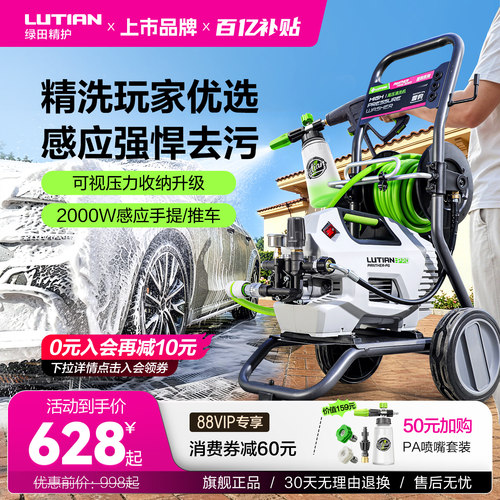 绿田家用高压洗车机感应2000W