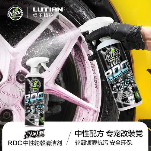 绿田RDC中性轮毂清洁剂