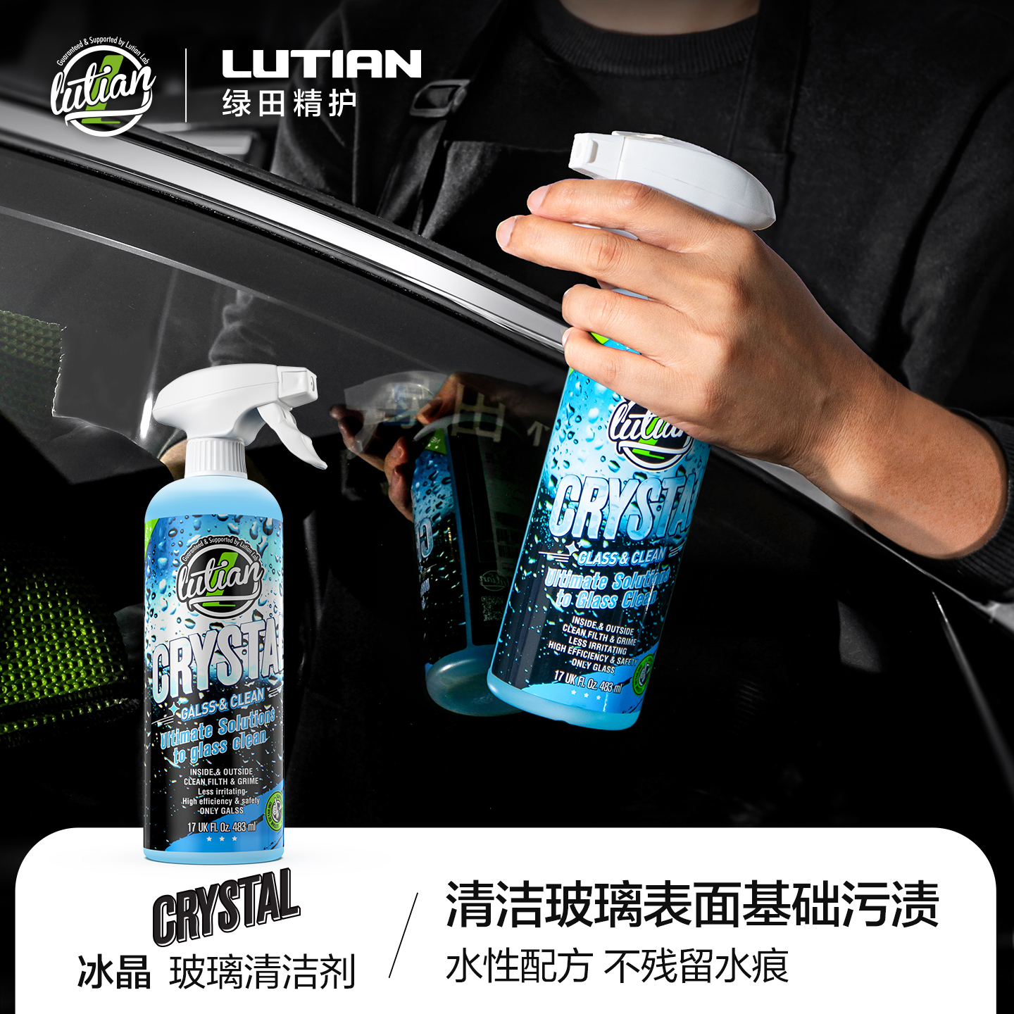 绿田冰晶玻璃清洁剂483ml