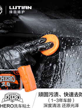 绿田洗车泥擦车去铁粉神器汽车漆面美容火山泥黏土粘土强力去污泥