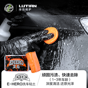 绿田洗车泥擦车去铁粉神器汽车漆面美容火山泥黏土粘土强力去污泥