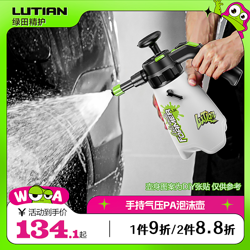 绿田洗车泡沫喷壶手动电动PA壶清洁家用汽车喷雾神器充气压发泡器