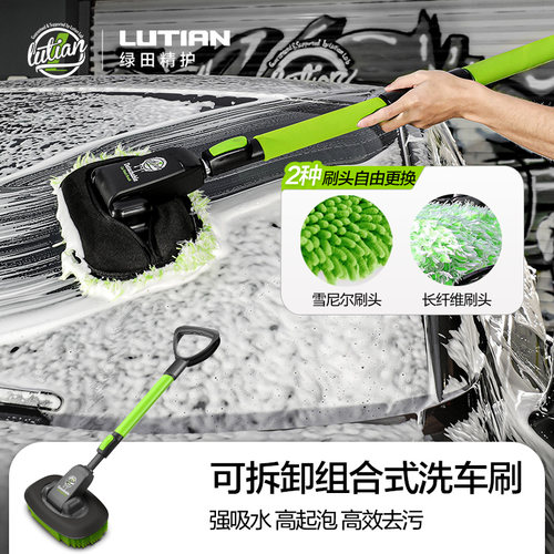 绿田洗车刷可拆卸组合式