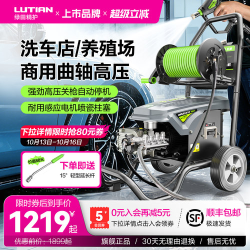 绿田商用工业洗车机220v