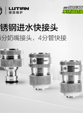 绿田不锈钢进水快速插接头水管软管4分6水龙头奶嘴洗车机水枪配件