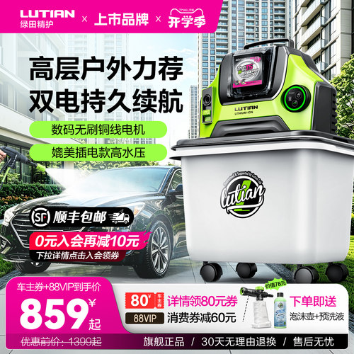 绿田无线洗车机高压水枪