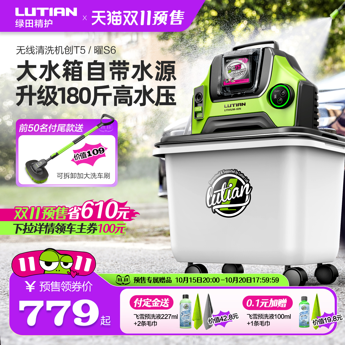 绿田无线洗车机创T5家用充电式高压水枪抢锂电池刷车水泵清洗神器
