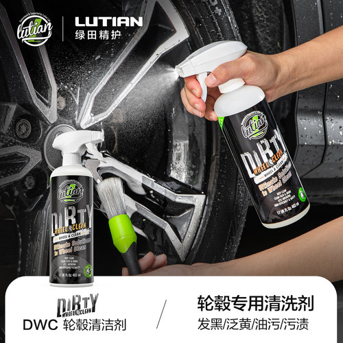 绿田轮毂洗车液清洁剂DWC