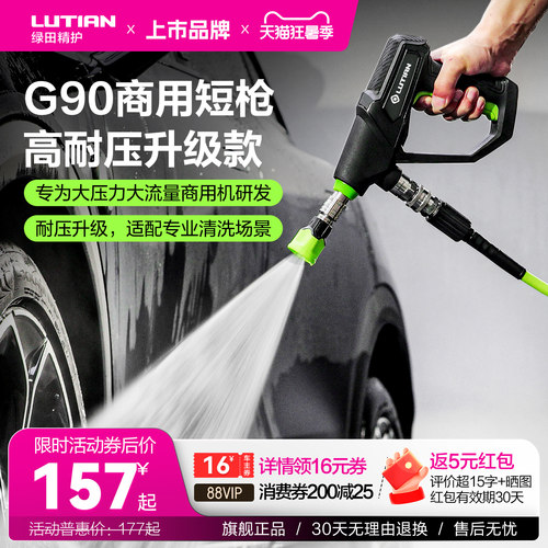 绿田高压水枪洗车机快插短枪柄清洗机专用G90增压喷头刷车泵配件