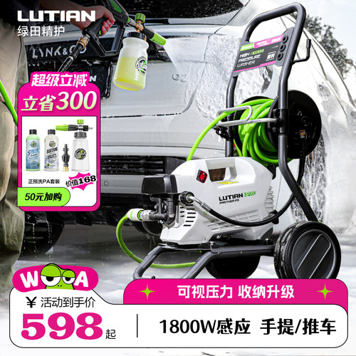 绿田家用洗车机感应220V清洗神器
